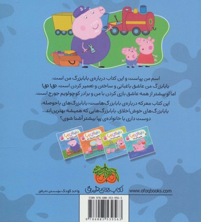 دنیای پپا 16